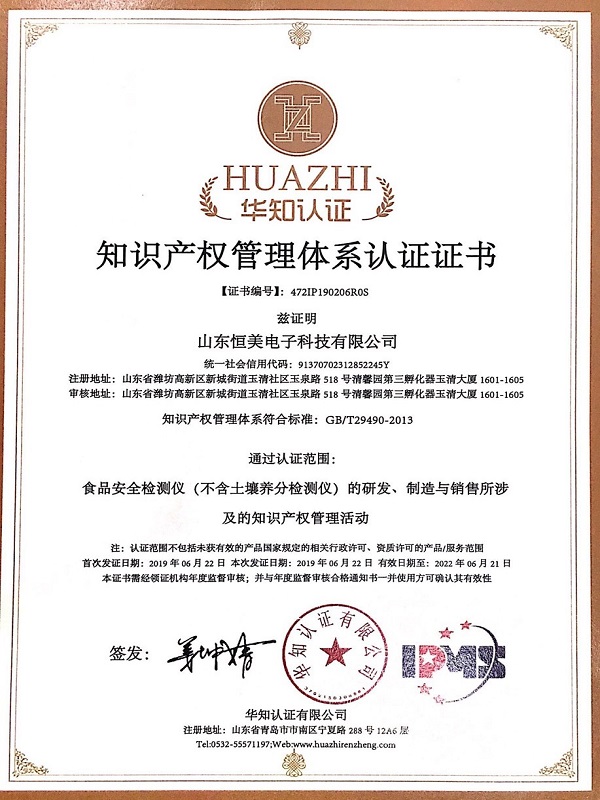 知识产权管理体系认证证书