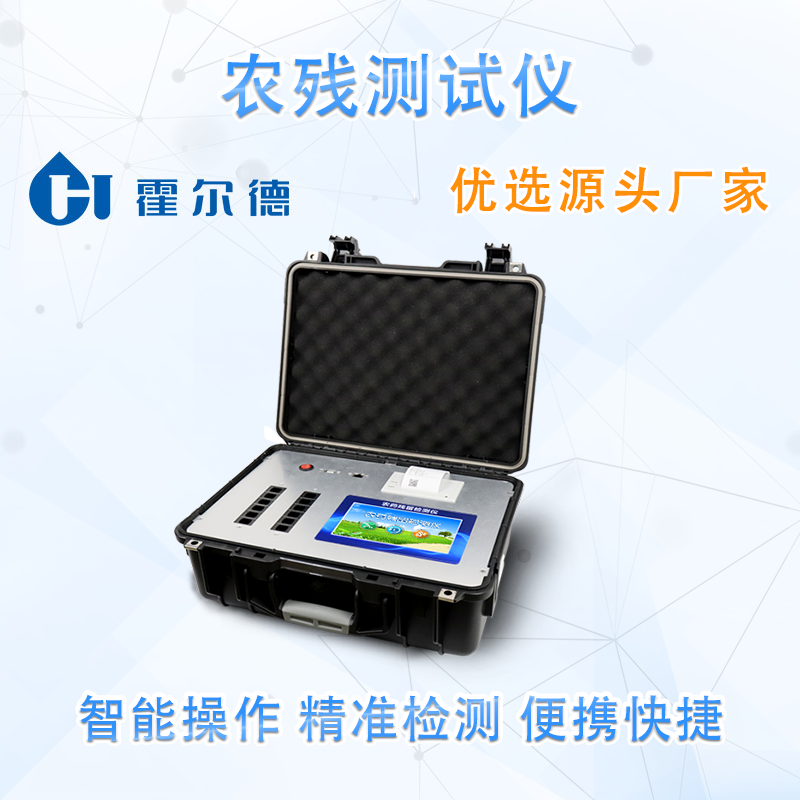 农残测试仪