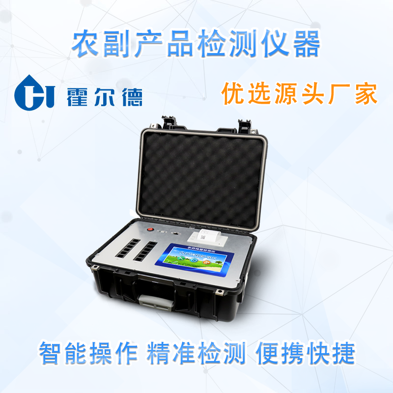 农副产品检测仪器