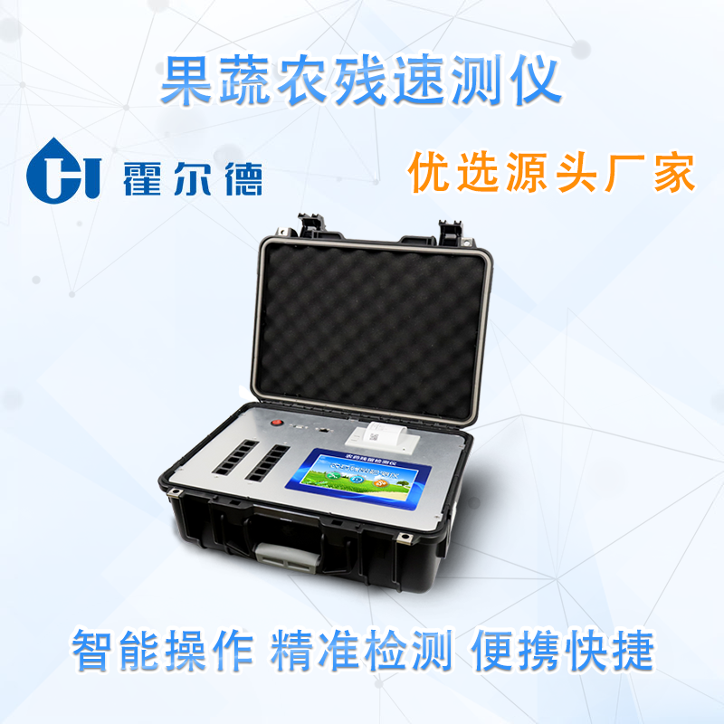 果蔬农残速测仪