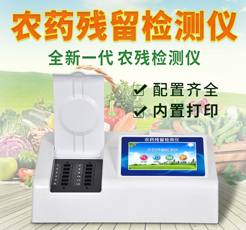 茶叶农残检测仪