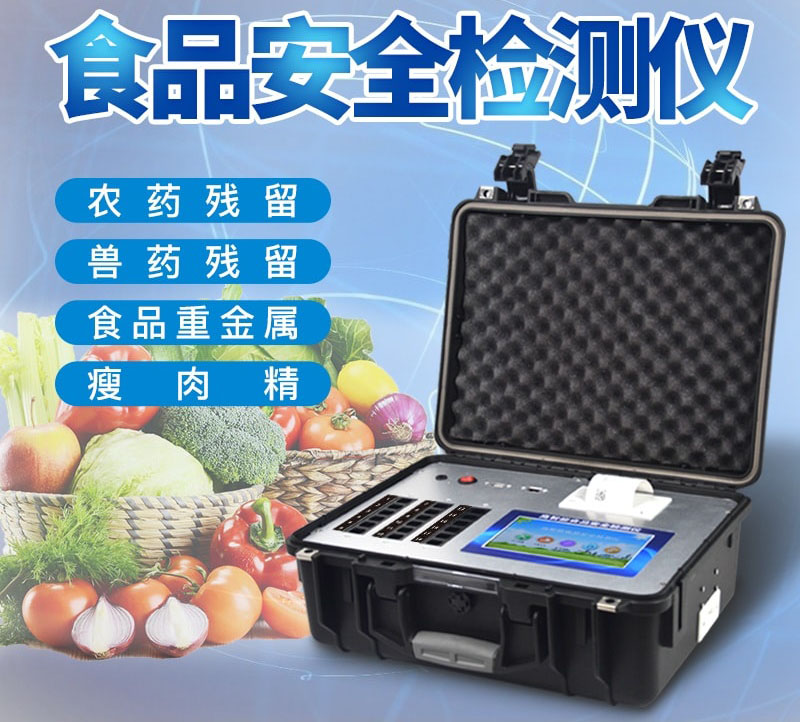 多参数食品快速检测仪