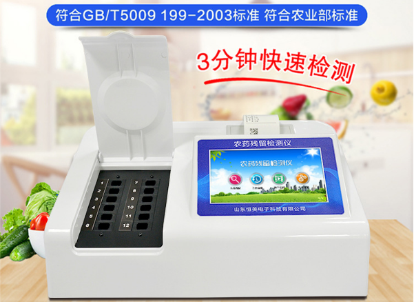 家庭用食品安全检测仪