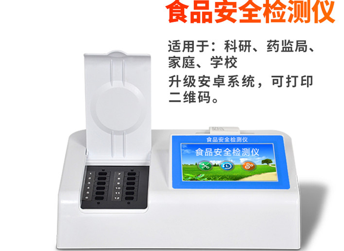 肉类安全综合快速检测仪
