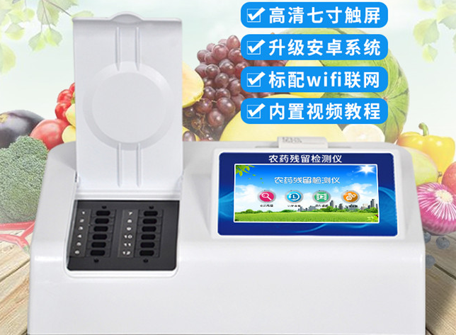 便携式食品安全检测仪器