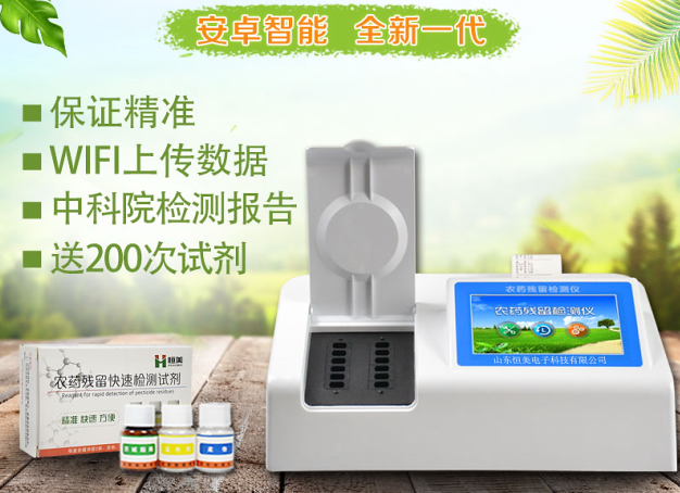 多功能食品安全快速检测仪