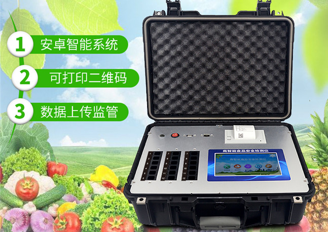 多功能食品安全快速分析仪