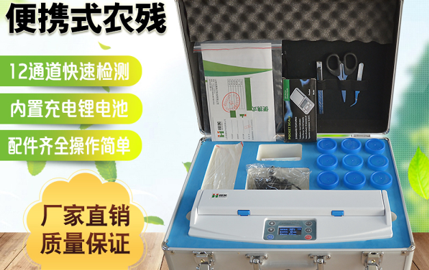 蔬菜农药残留速测仪