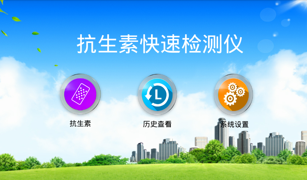 抗生素检测仪