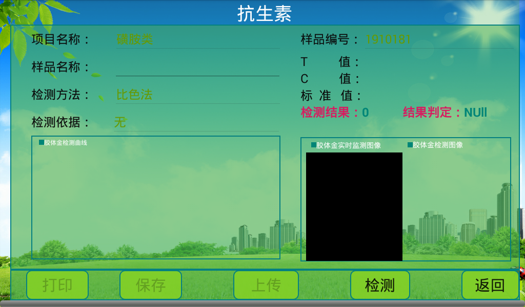 抗生素检测仪