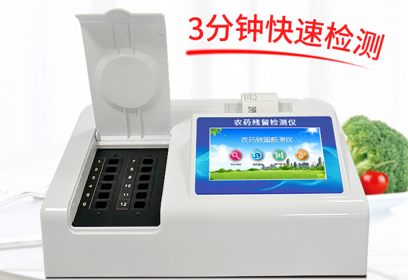 农药残留检测仪
