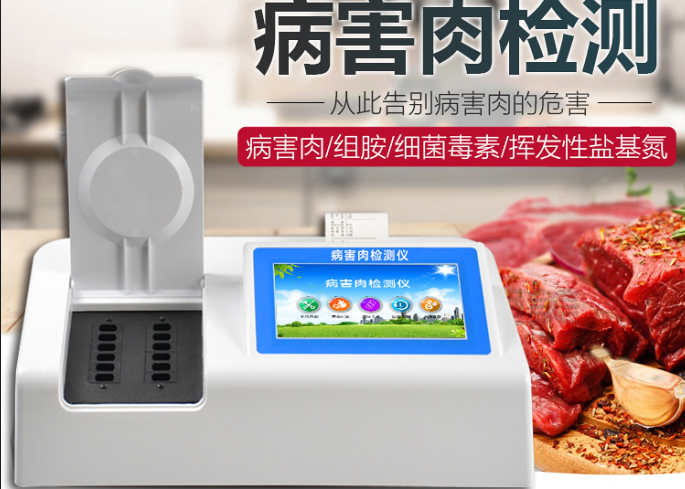 病害肉检测仪
