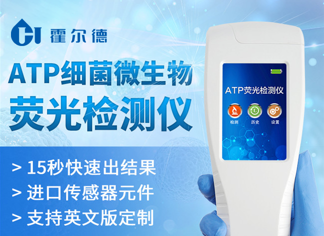 atp生物荧光检测仪