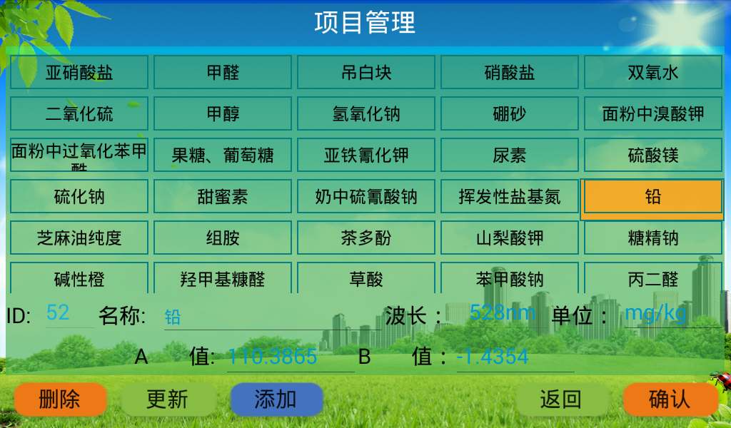 多功能食品安全检测仪