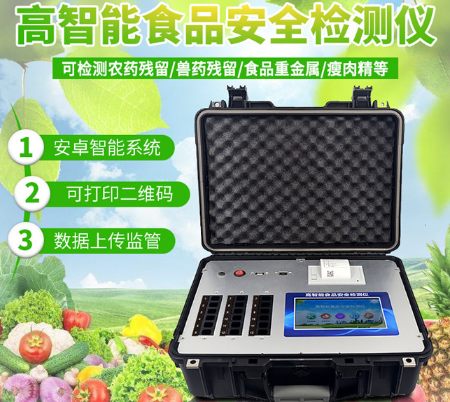 食品检测仪器