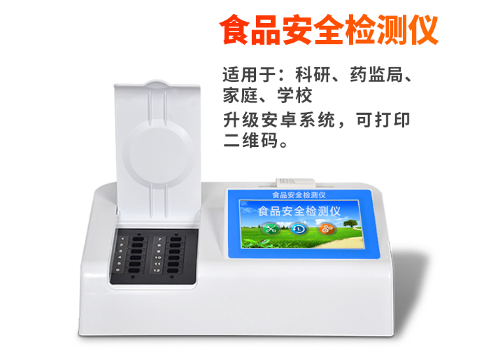 食用油酸价快速检测仪