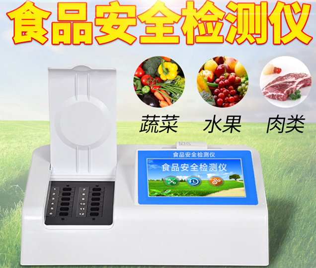 食品安全检测仪
