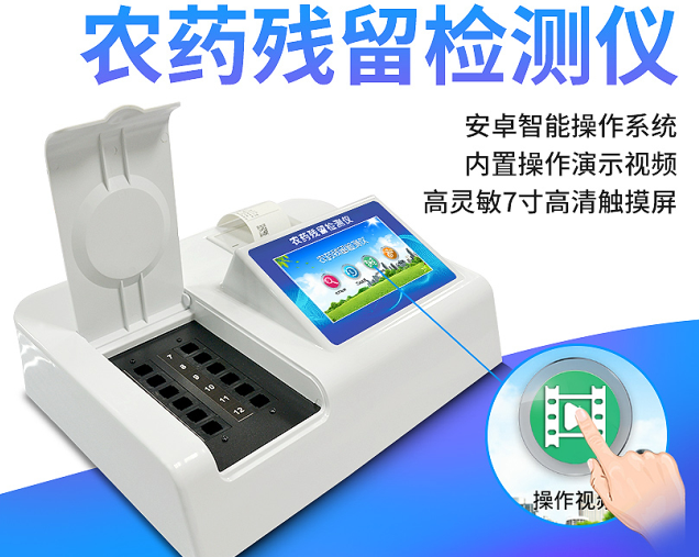 农残速测仪