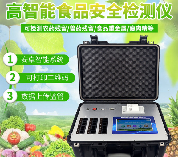 便携式食品安全检测仪器