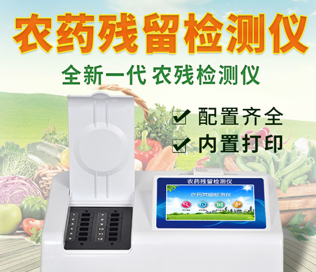 便携式农残检测仪