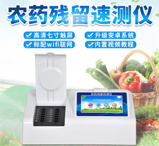 农残检测仪器