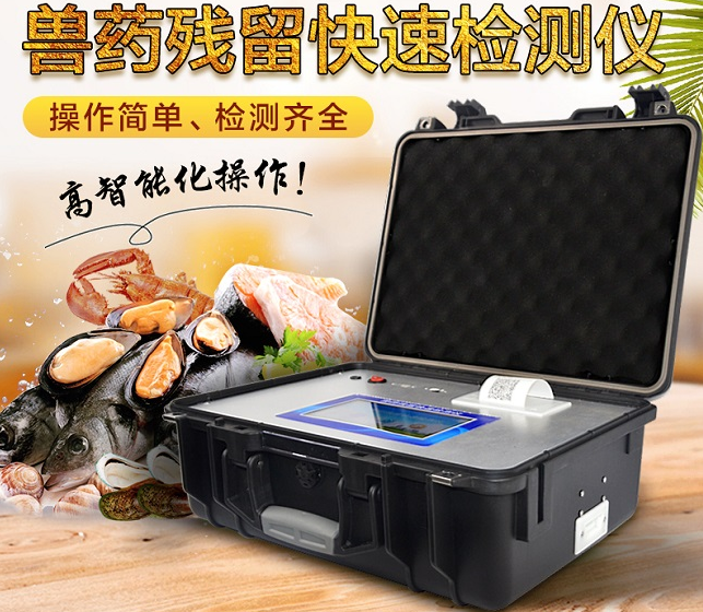 兽药残留检测仪