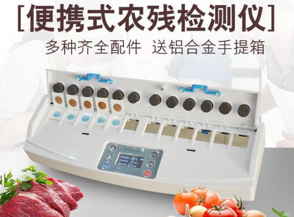  便携式农药残留检测仪
