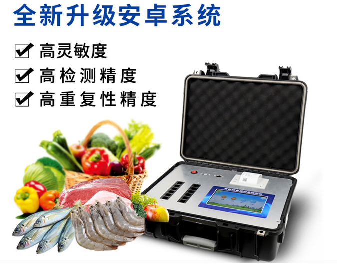 多功能食品安全检测仪