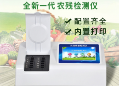果蔬农残检测仪哪家好