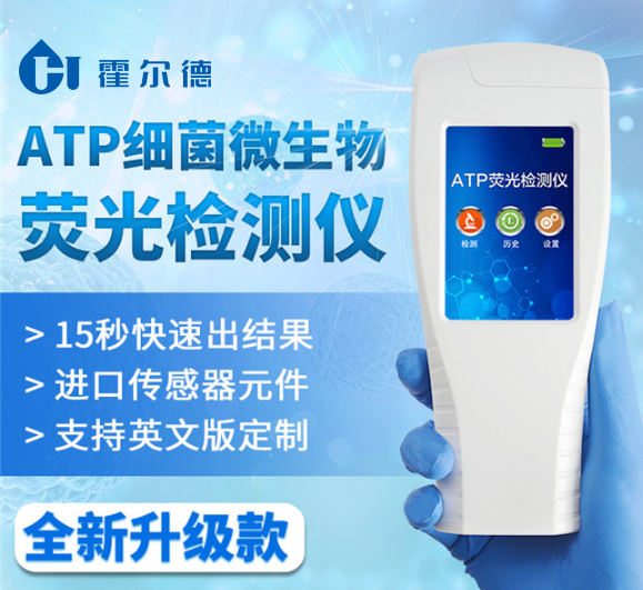 atp荧光检测仪