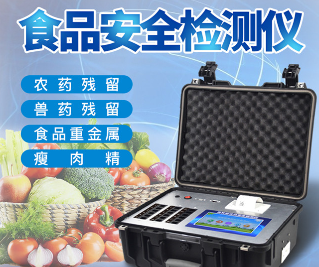 全自动食品安全快速分析仪