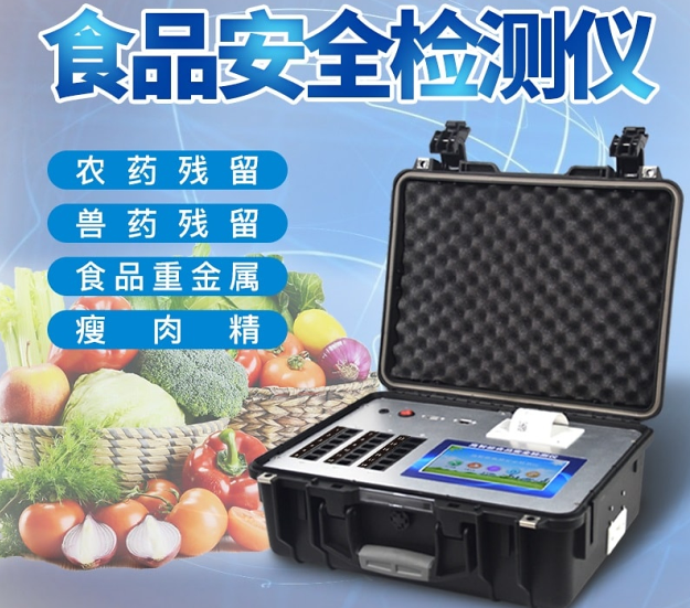 食品快速检测仪器
