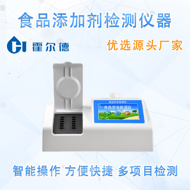 食品添加剂检测仪器
