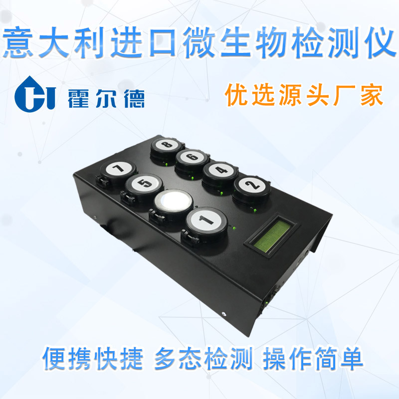 意大利进口微生物检测仪