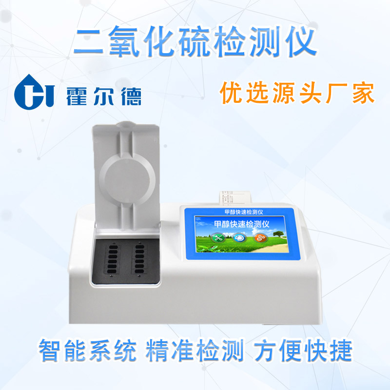 二氧化硫检测仪