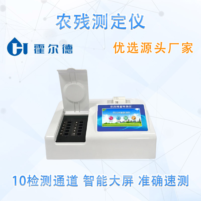 农药残留