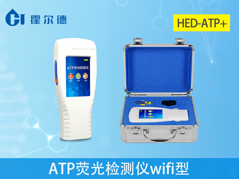 ATP荧光检测仪