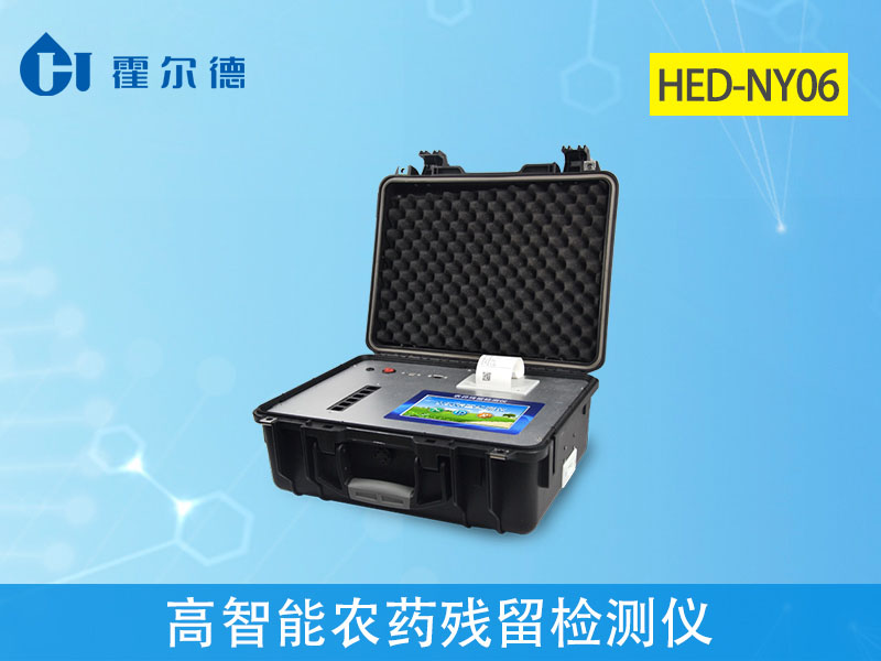 便携式农药残留检测仪