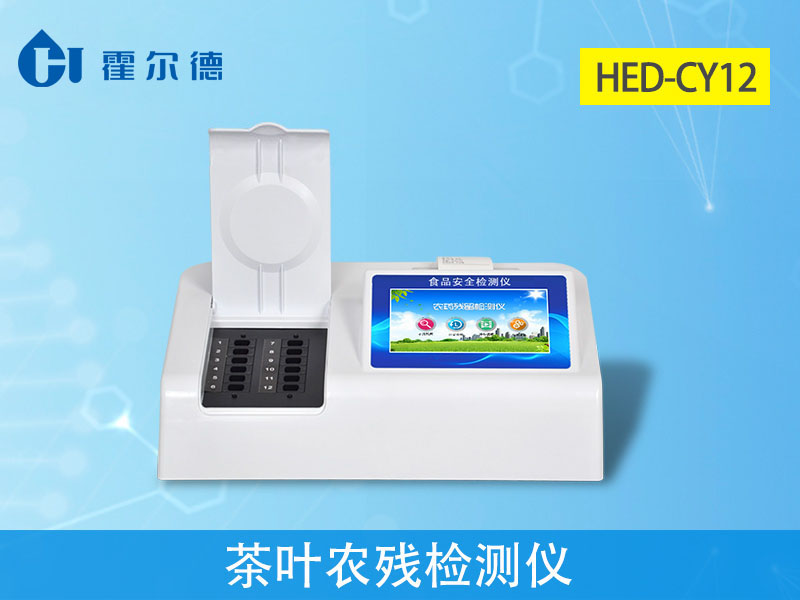 茶叶农药残留