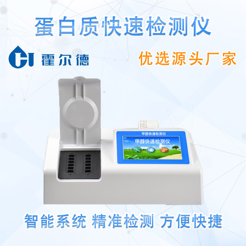 蛋白质分析仪
