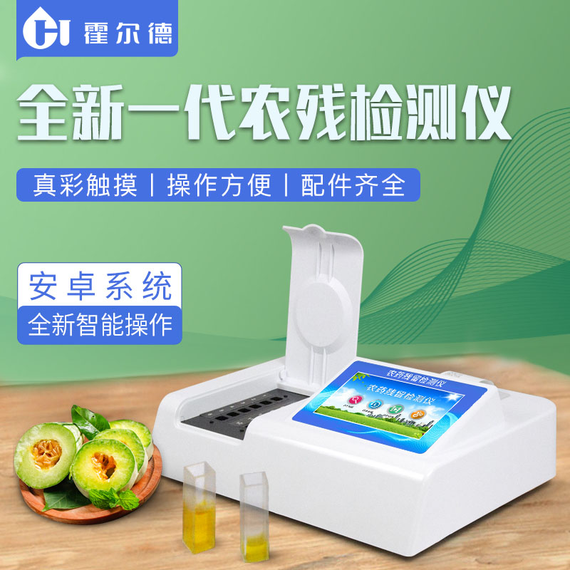 蔬菜农残检测仪安卓系统操作方便