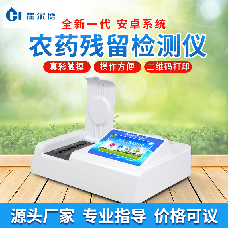 蔬菜农残检测仪源头厂家专业指导