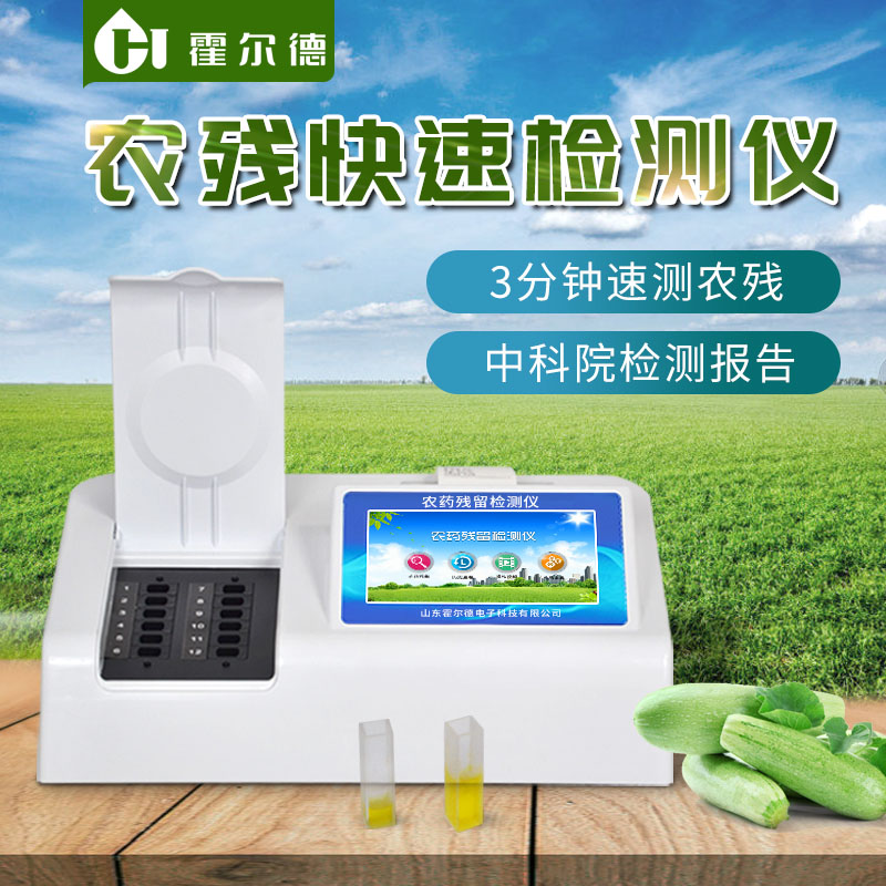 农药残留检测设备