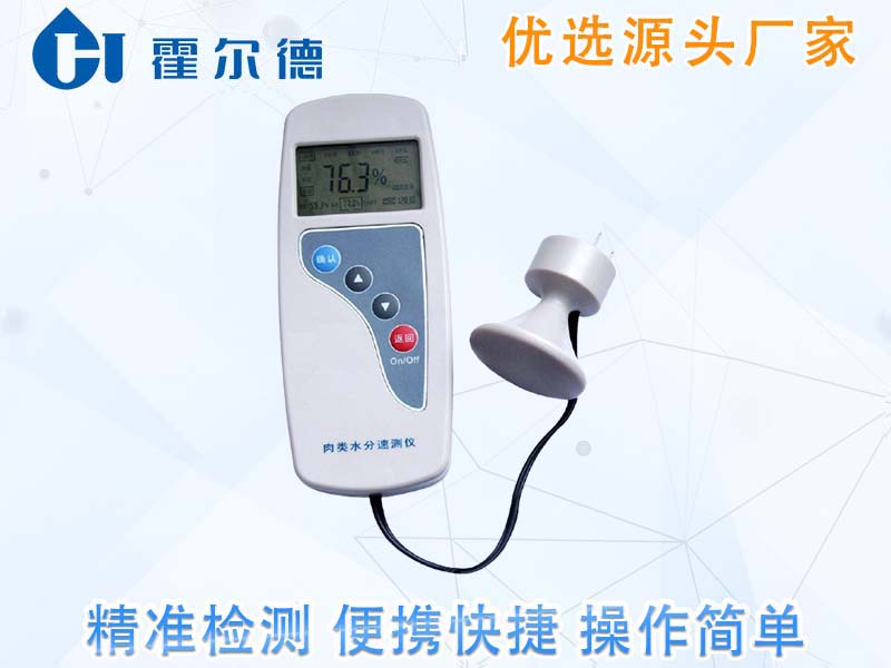 为什么要检测肉类的水分