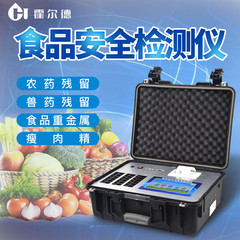 霍尔德农产品检测仪