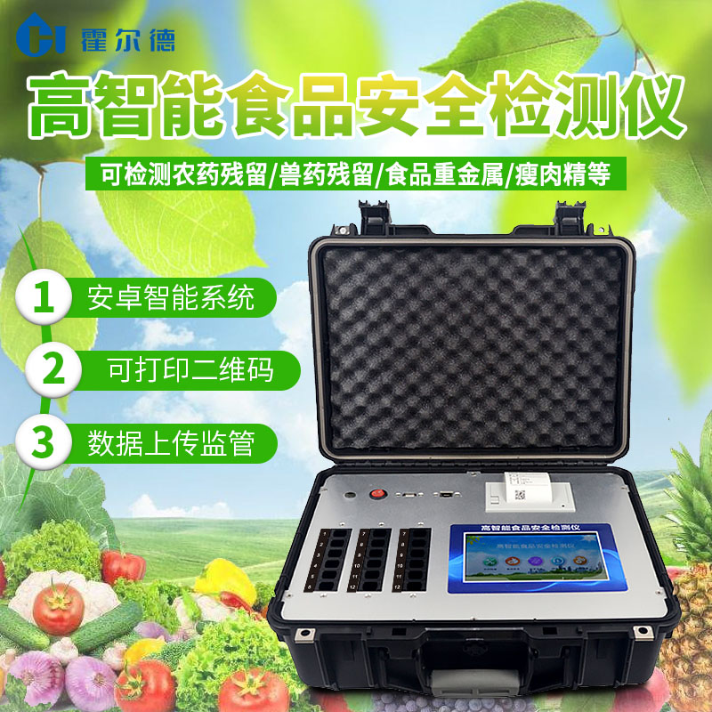 高智能果蔬农药残留速测仪