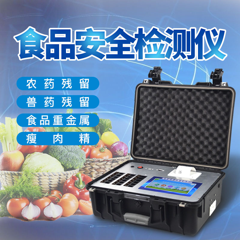 农药残毒速测仪展示