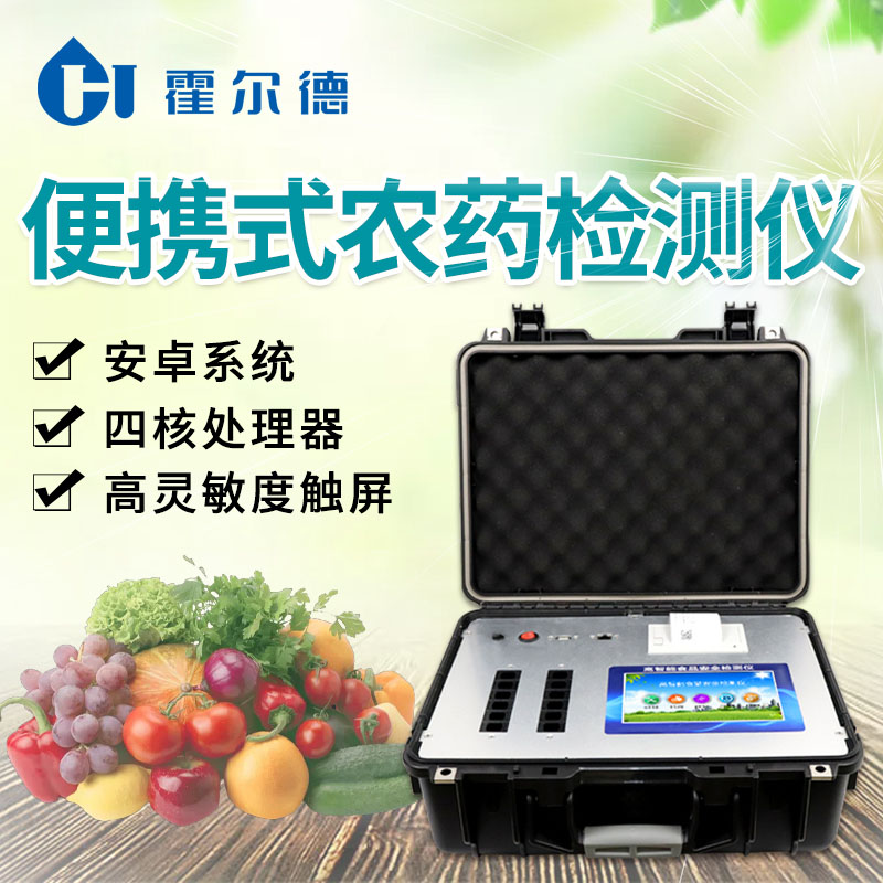 全自动农药残留快速检测仪高灵敏触屏