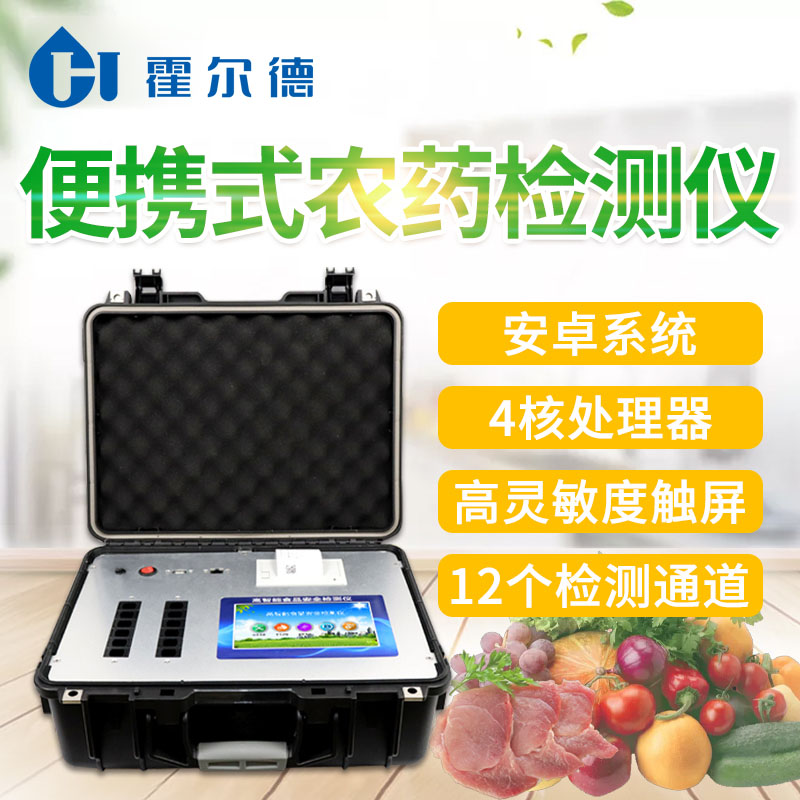 农副产品检测仪器12个检测通道
