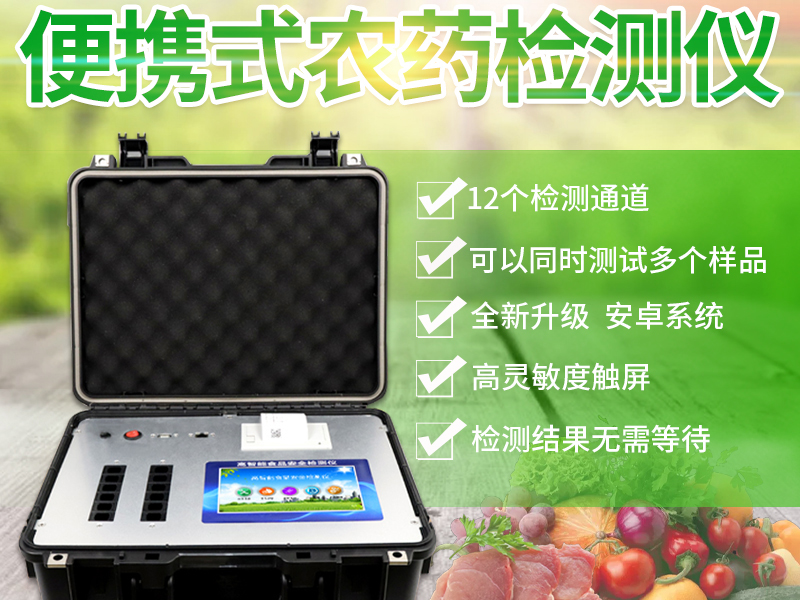 农药残留检测仪器设备怎么选